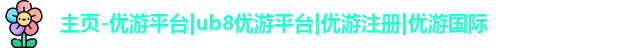 优游ub8